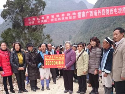 促进会牵线香港同胞援建南丹瑶乡村路通过验收