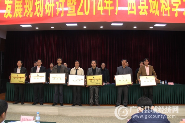 广西县域科学发展促进会关于设立第三批“广西县域科学发展调研基地”的决定