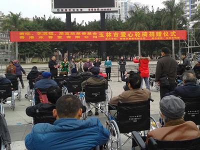 促进会牵线香港萧旺、李满福、萧宝然慈善基金玉林市捐赠爱心轮椅