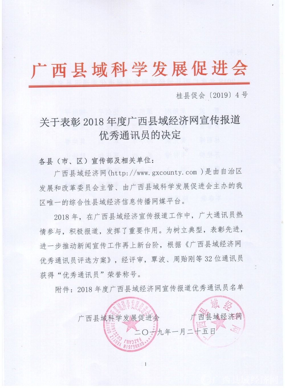 关于表彰2018年度广西县域经济网优秀通讯员的决定