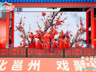 “戏贺新元·韵动兴宁”元旦展演启幕 南宁市民家门口乐享文化大餐