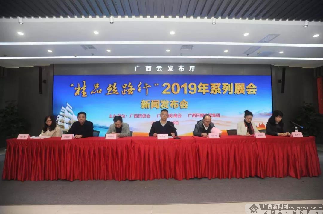 “桂品丝路行”65场经贸活动 助力桂企拓宽朋友圈