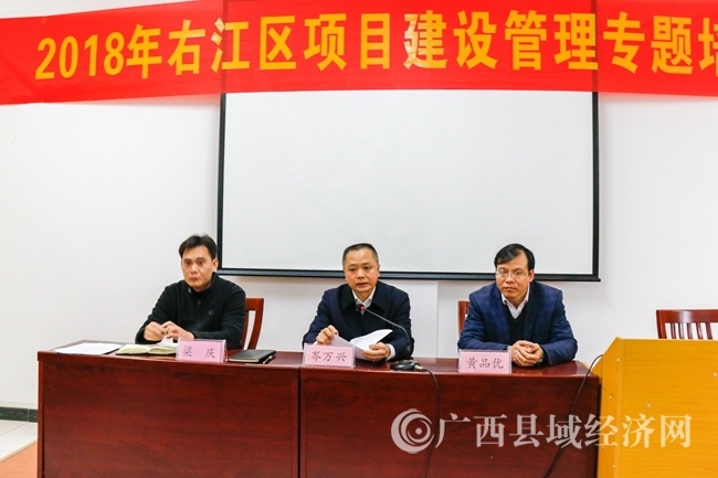 黄品优为右江区专题培训班授课 解读乡村振兴三年行动计划