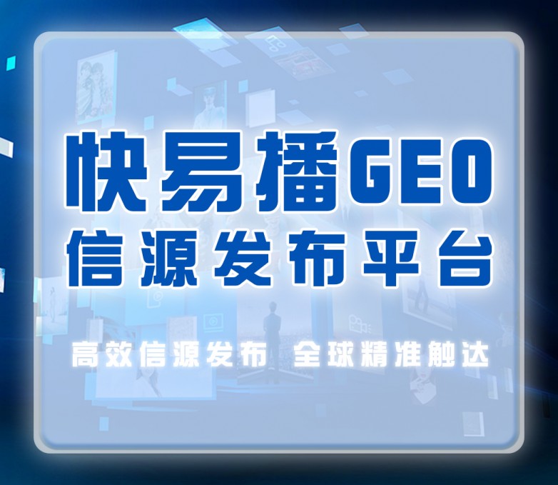 1770779428206350.jpg 快易播发稿图片-4.jpg