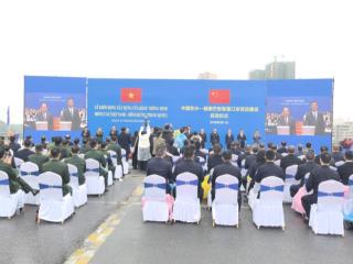 中越携手谱新篇——中国东兴—越南芒街智慧口岸项目建设启动