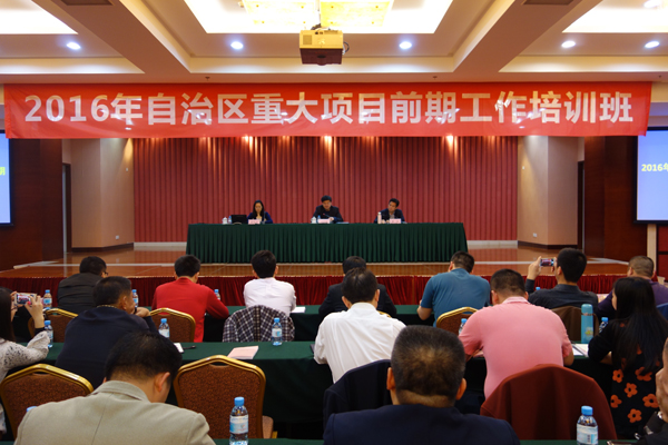 县促会派员报道2016年自治区重大项目前期工作培训班