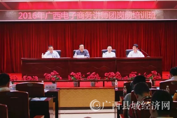 县促会派员参加2016年广西电子商务讲师团岗前培训班