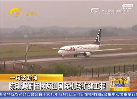 陈刚调研桂林两江国际机场扩建工程