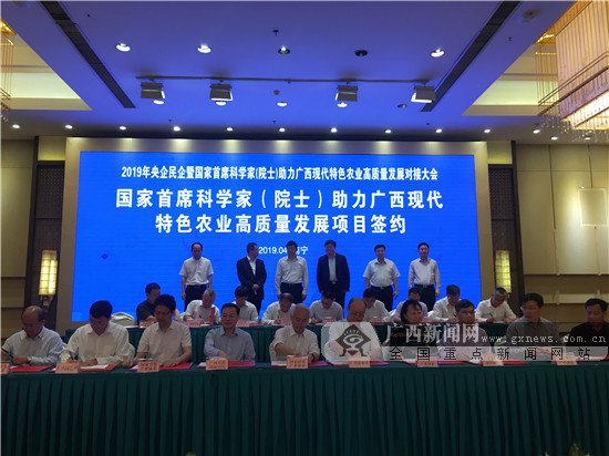 首席院士与名企入桂  助推广西现代农业高质量发展