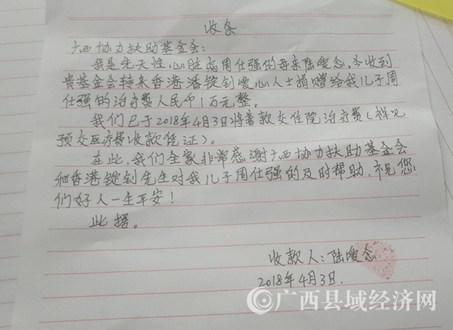 广西县促会为贫困先心病患儿牵线救命捐款