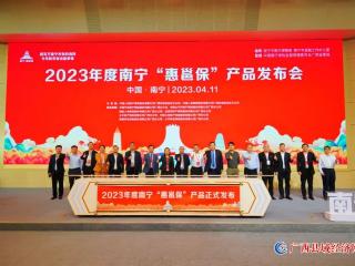 南宁市2023年度“惠邕保”补充医疗保险产品正式发布
