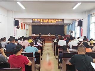 平果市新安镇中心卫生院举办2024年乡村医生专项培训班