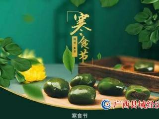 传统 | 4月4日寒食节