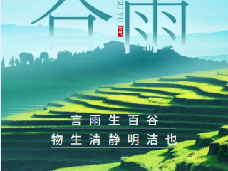 【健康养生】今日谷雨，湿邪与热邪并行，学点养生规矩，避免吃亏~