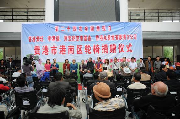 全国第二十四次助残日促进会牵线香港慈善机构向广西再捐爱心轮椅
