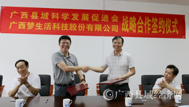 广西县促会与梦生活公司签约战略合作