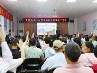 “如何吃动两平衡”健康讲座交流会在南宁举办