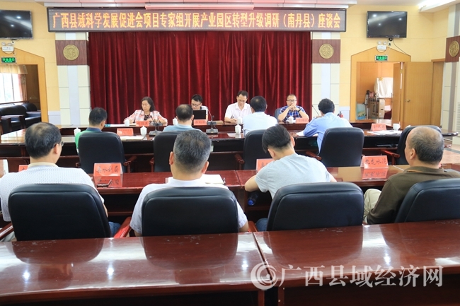 广西县促会项目专家组赴南丹县开展产业园区转型升级规划调研
