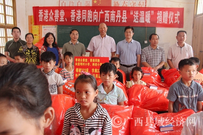 广西县促会协助香港众善堂赴南丹捐赠送温暖