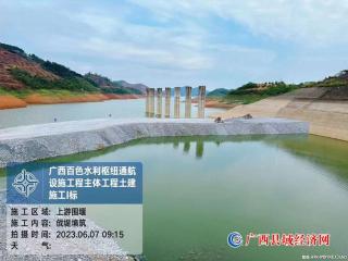 百色水利枢纽通航设施工程库区上游围堰填筑完成