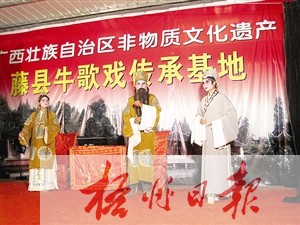 藤县民间艺人自办牛歌戏传承基地