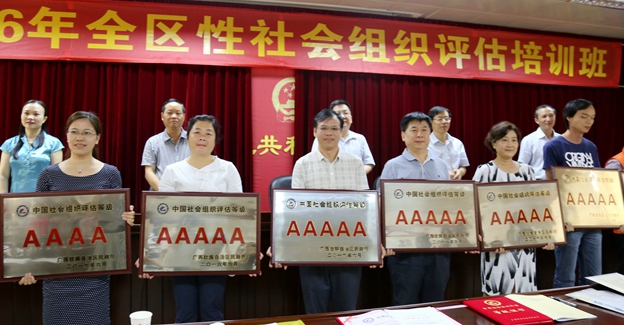 广西县域科学发展促进会获评“5a级社会组织”