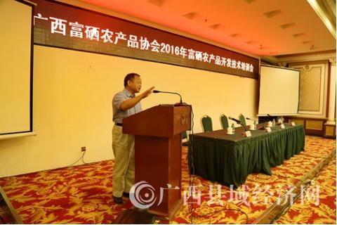 广西富硒农产品协会理事长韦吉田作讲话