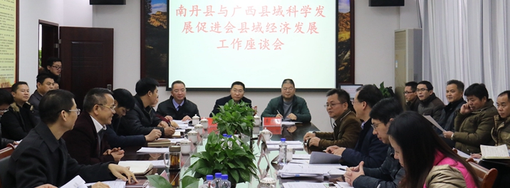 县促会深入南丹调研 共商县域经济发展良策