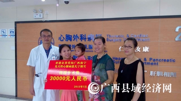 县促会牵线香港众善堂捐资救治贫困先心病儿手术