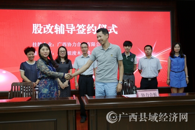 股改辅导协议签订仪式_副本