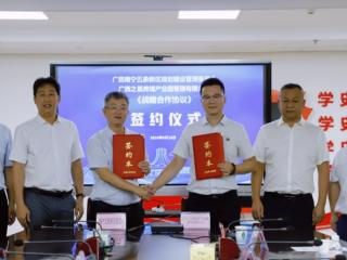 五象新区管委会与广西之邕跨境产业园管理有限公司签署战略合作协议