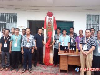 宁明县板棍乡诚信蜜蜂养殖专业合作社挂牌成立