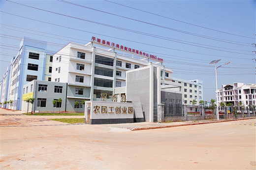 [平南县]倾力打造农民工创业园 创业新平台建园新模式