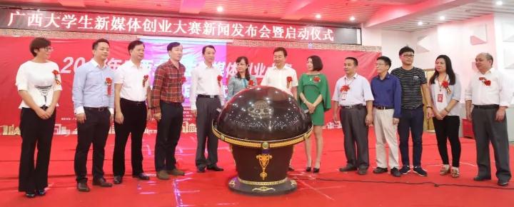 广西县促会互联网 创新中心应邀参加2017广西大学生新媒体创业大赛启动仪式