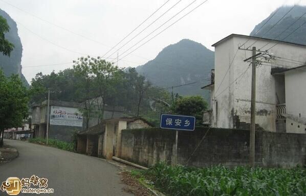 都安瑶族自治县保安乡