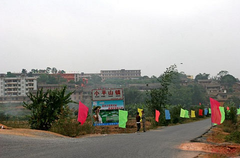 兴业县小平山镇