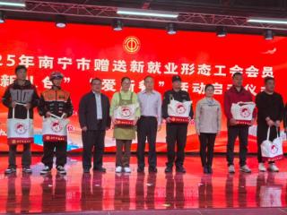 南宁上线“暖新礼包”“爱新餐” 18万新就业形态劳动者获专属关怀