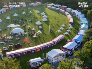 2025年“寻味壮乡 ai上味来”广西餐饮文化活动周成功举办