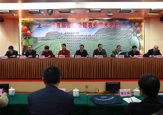 郭崇华出席广西首届富硒功能农业学术论坛