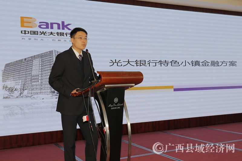 中国光大银行金湖支行对公客户经理 李佳根 介绍特色小镇项目金融ag电子的解决方案及特色小镇金融服务方案