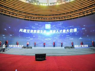 让人才数据“活”起来 哈客职业人才数据资产化平台南宁发布