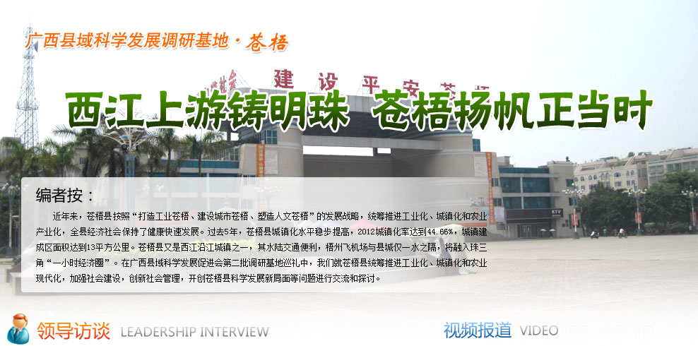 西江上游铸明珠  苍梧扬帆正当时