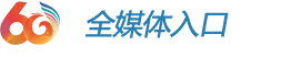 全媒体入口